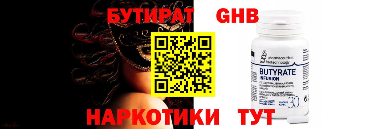 БУТИРАТ 1.4BDO  Вход с VPN  Рыбинск 