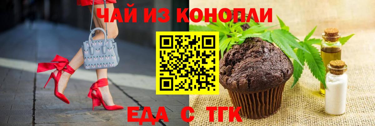 Еда ТГК марихуана Рыбинск