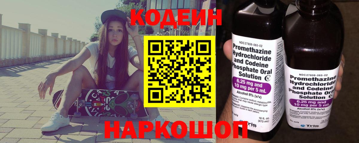 Кодеин Purple Drank  Кодеин Purple Drank  Рыбинск 