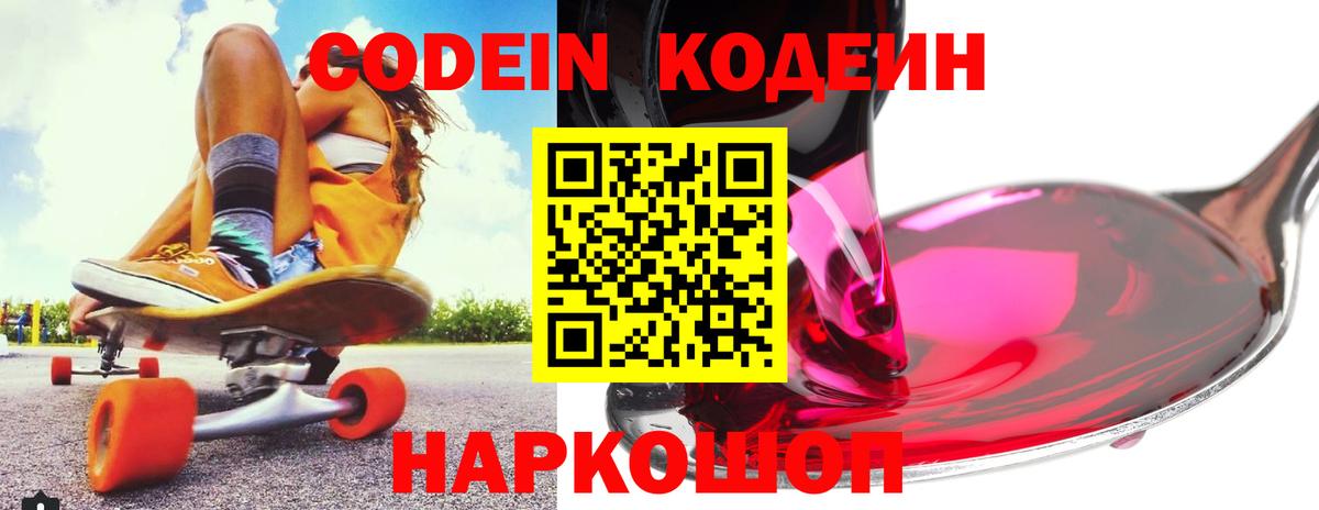 Кодеиновый сироп Lean напиток Lean (лин) Рыбинск
