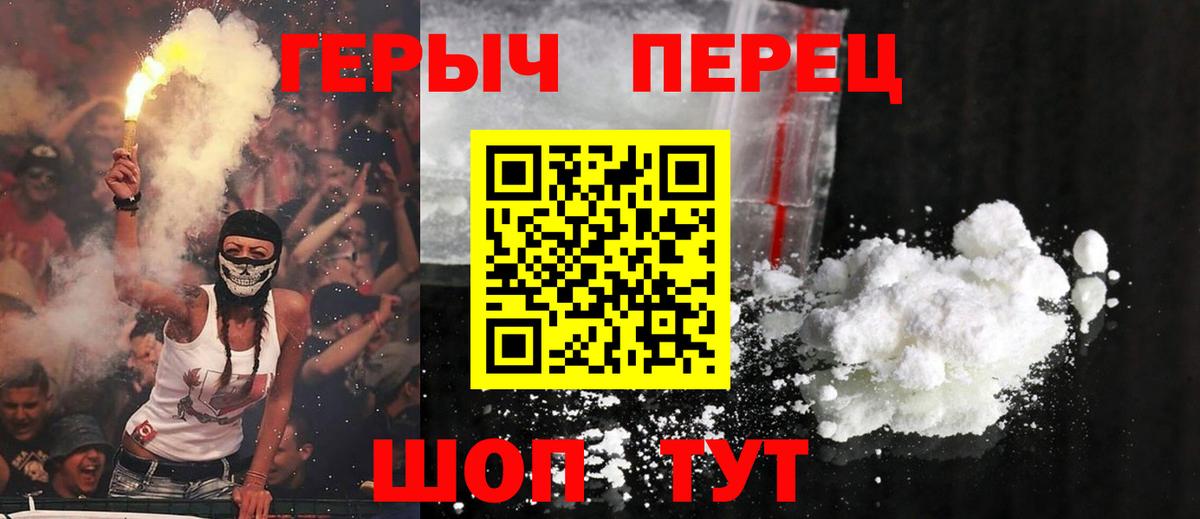 Героин Heroin Рыбинск