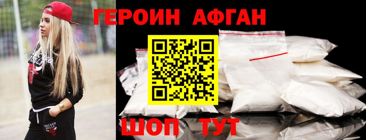 Героин Heroin Рыбинск