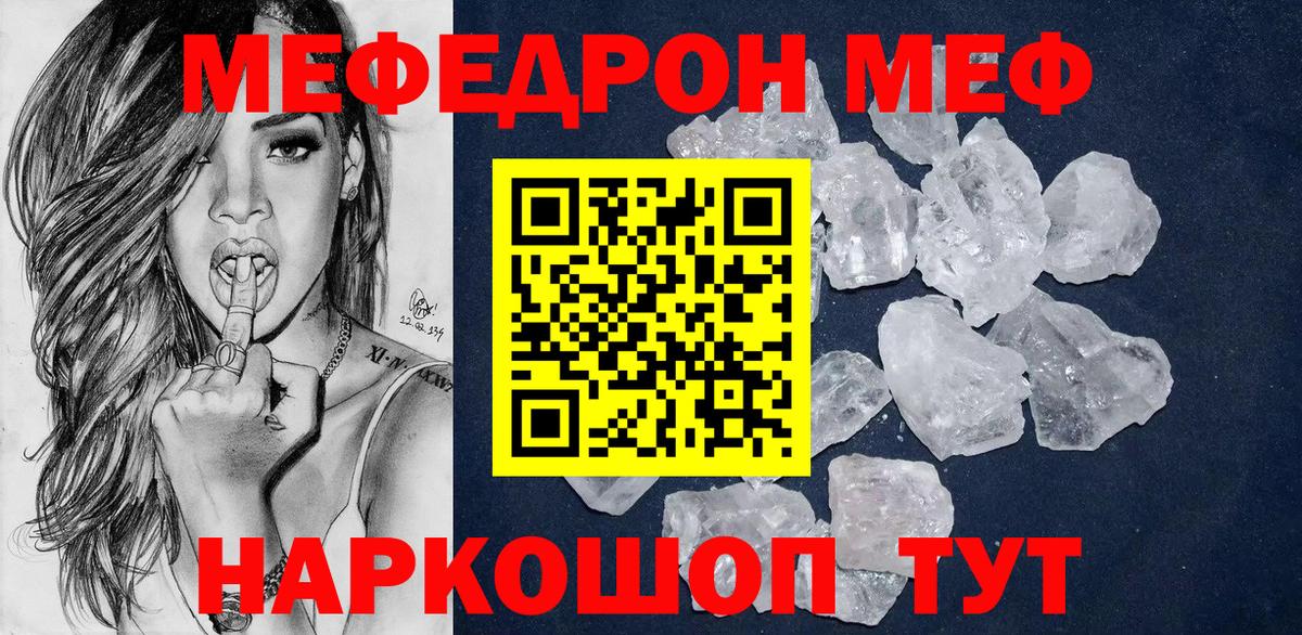 МЕФ мяу мяу  Меф  Рыбинск  МЯУ-МЯУ 