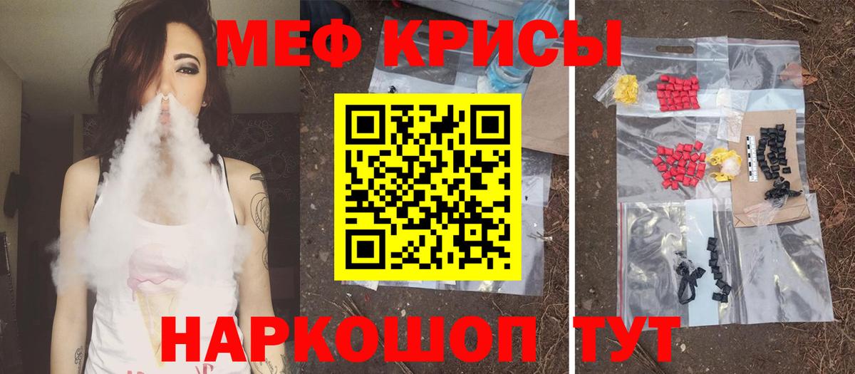 Меф кристаллы Рыбинск