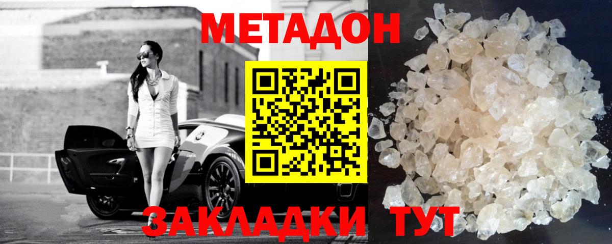 МЕТАДОН methadone  Вход с VPN  Рыбинск  Метадон methadone 